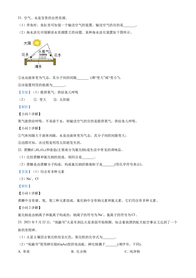 精品解析：北京市西城区第八中学2022~2023学年九年级上学期期中化学试题（解析版）(1)_北京初中期末题_C605-京七八九_B京化学七八九_北京9上化学_2022-2024_北京化学9上期中