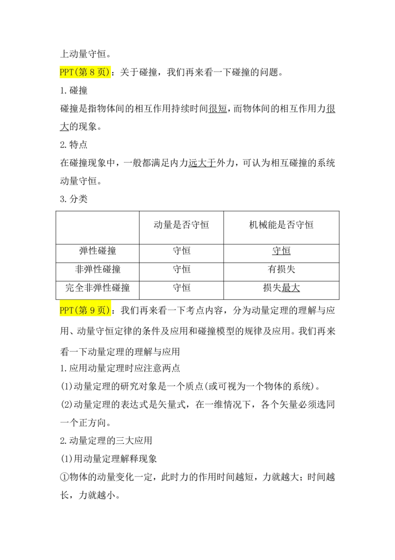 2.动量定理与动量守恒讲义（教师逐字稿）高清PDF版_4.2025物理总复习_2023年新高复习资料_专项复习_思维导图破解高中物理（导图+PPT课件+逐字稿）