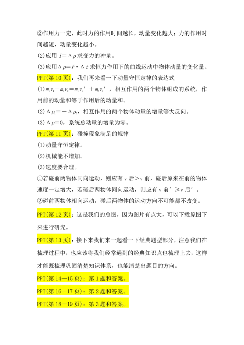 2.动量定理与动量守恒讲义（教师逐字稿）高清PDF版_4.2025物理总复习_2023年新高复习资料_专项复习_思维导图破解高中物理（导图+PPT课件+逐字稿）