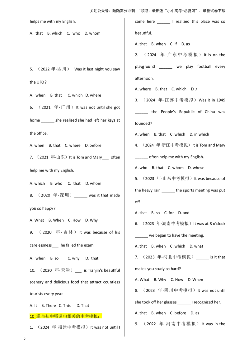 专题J-17简语法-单选题专练强调句2025年中考英语最新讲解+练习题汇编（全国通用）_02中考总复习（2026版更新中）_03-英语-中考总复习_2025中考复习资料