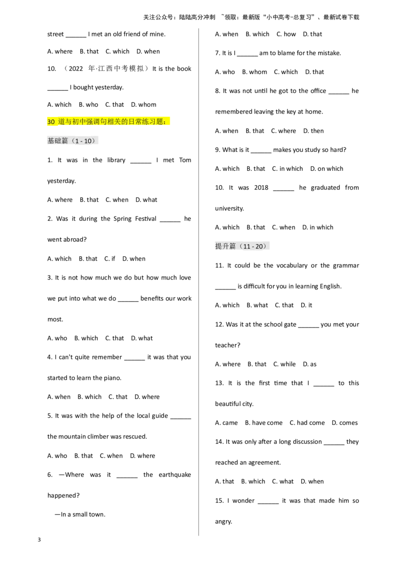 专题J-17简语法-单选题专练强调句2025年中考英语最新讲解+练习题汇编（全国通用）_02中考总复习（2026版更新中）_03-英语-中考总复习_2025中考复习资料