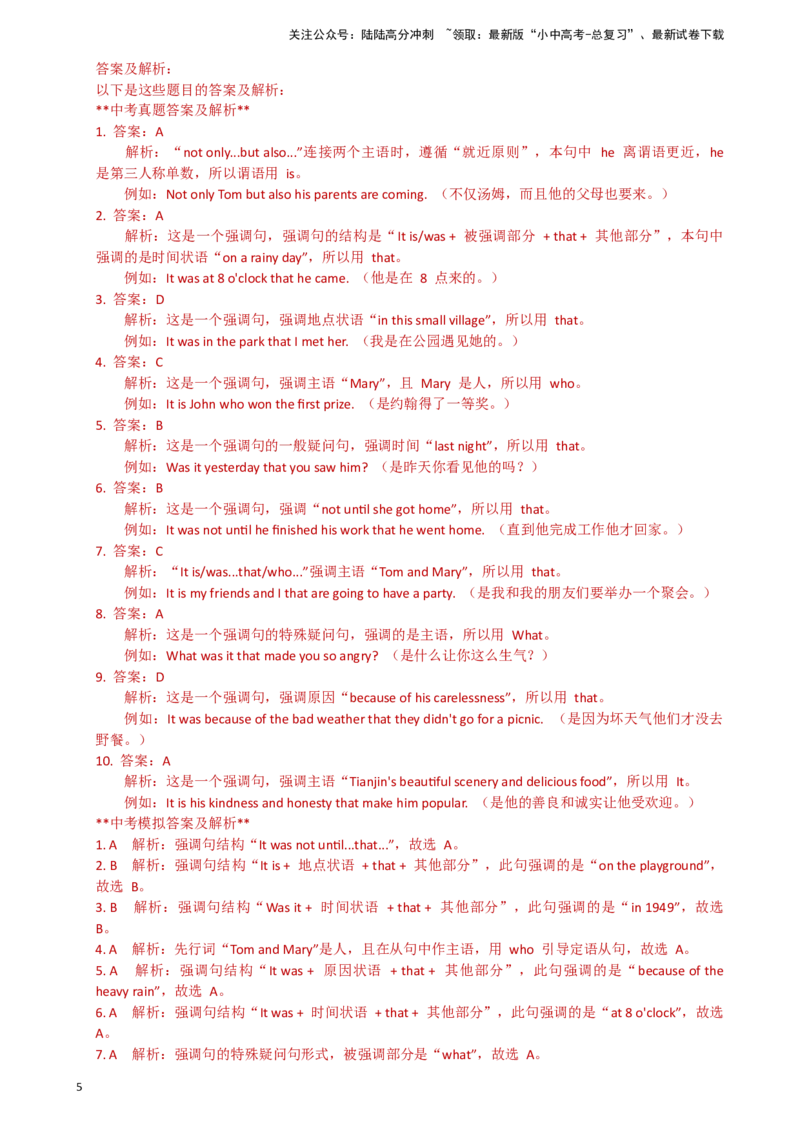 专题J-17简语法-单选题专练强调句2025年中考英语最新讲解+练习题汇编（全国通用）_02中考总复习（2026版更新中）_03-英语-中考总复习_2025中考复习资料