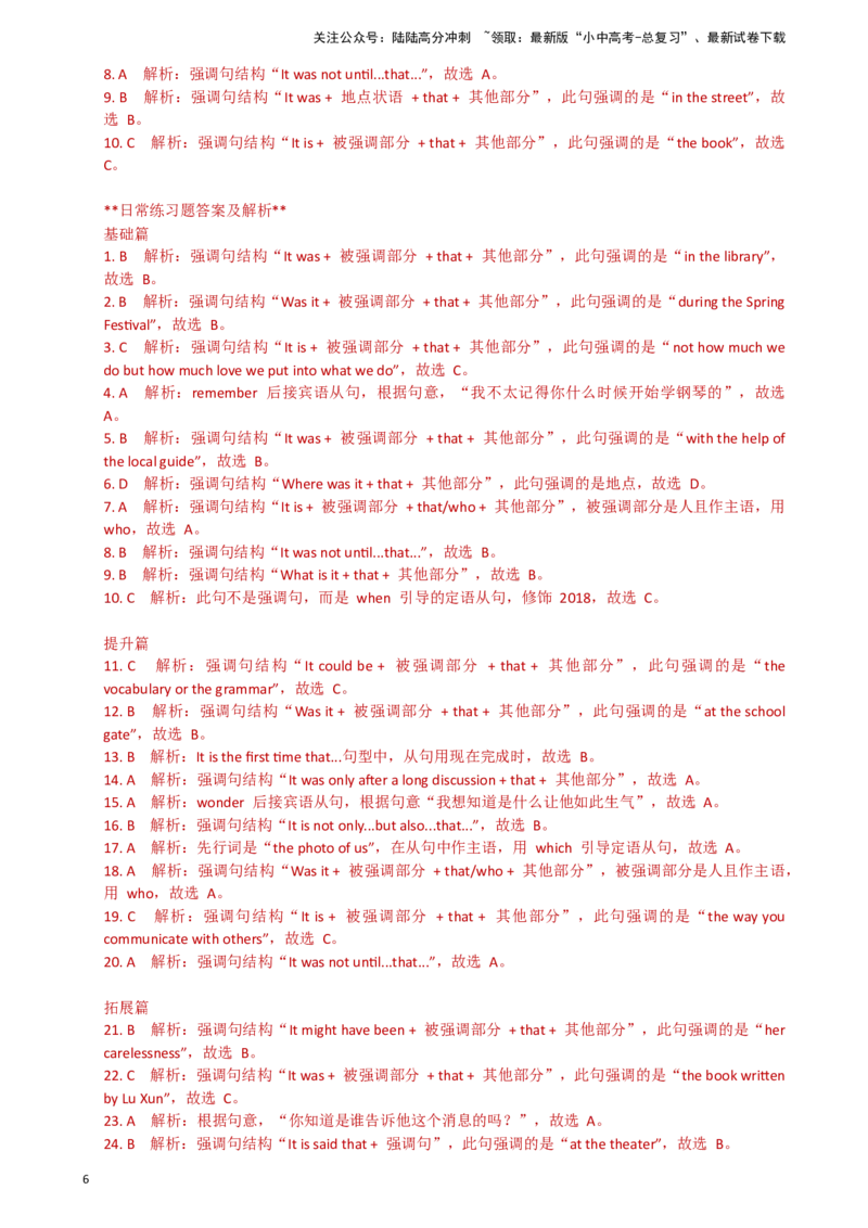专题J-17简语法-单选题专练强调句2025年中考英语最新讲解+练习题汇编（全国通用）_02中考总复习（2026版更新中）_03-英语-中考总复习_2025中考复习资料