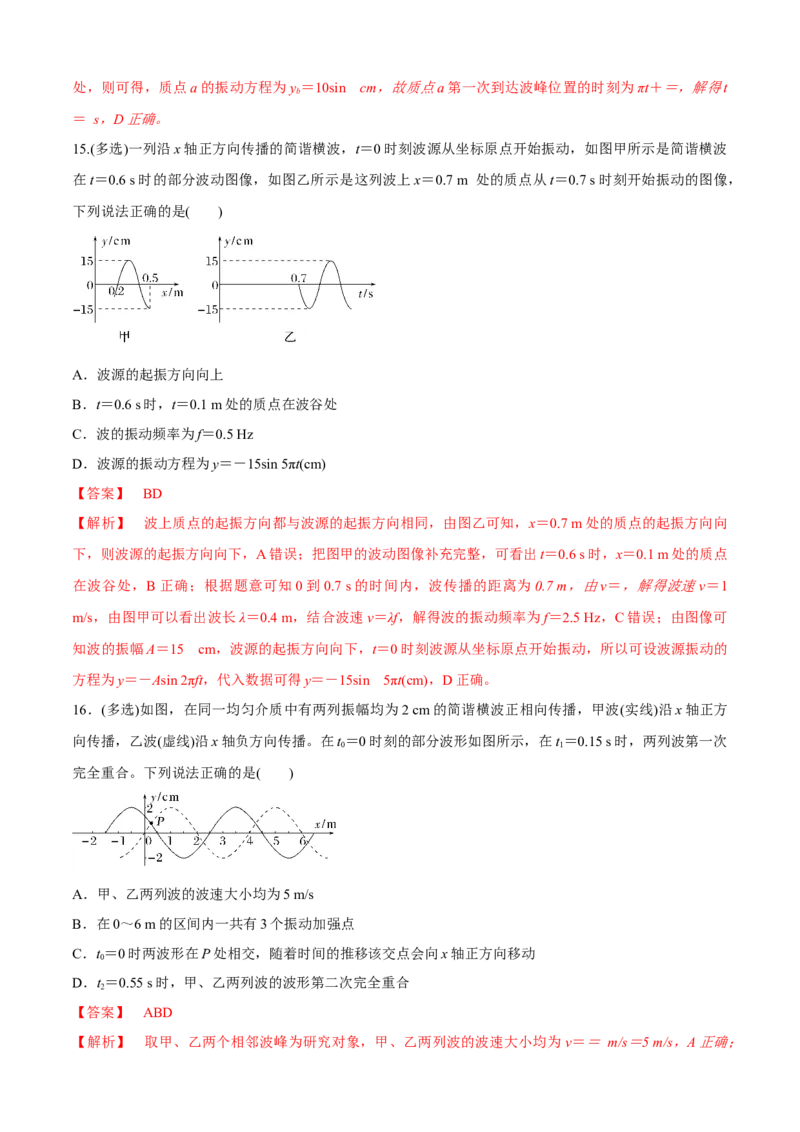 专题1.4机械振动、机械波（解析版）_4.2025物理总复习_2023年新高复习资料_二轮复习_2023届高考物理二、三轮复习总攻略290387341