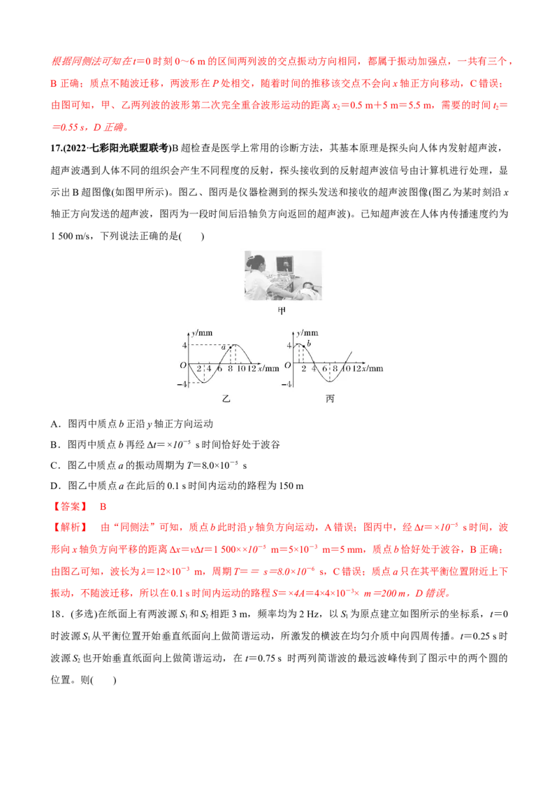 专题1.4机械振动、机械波（解析版）_4.2025物理总复习_2023年新高复习资料_二轮复习_2023届高考物理二、三轮复习总攻略290387341