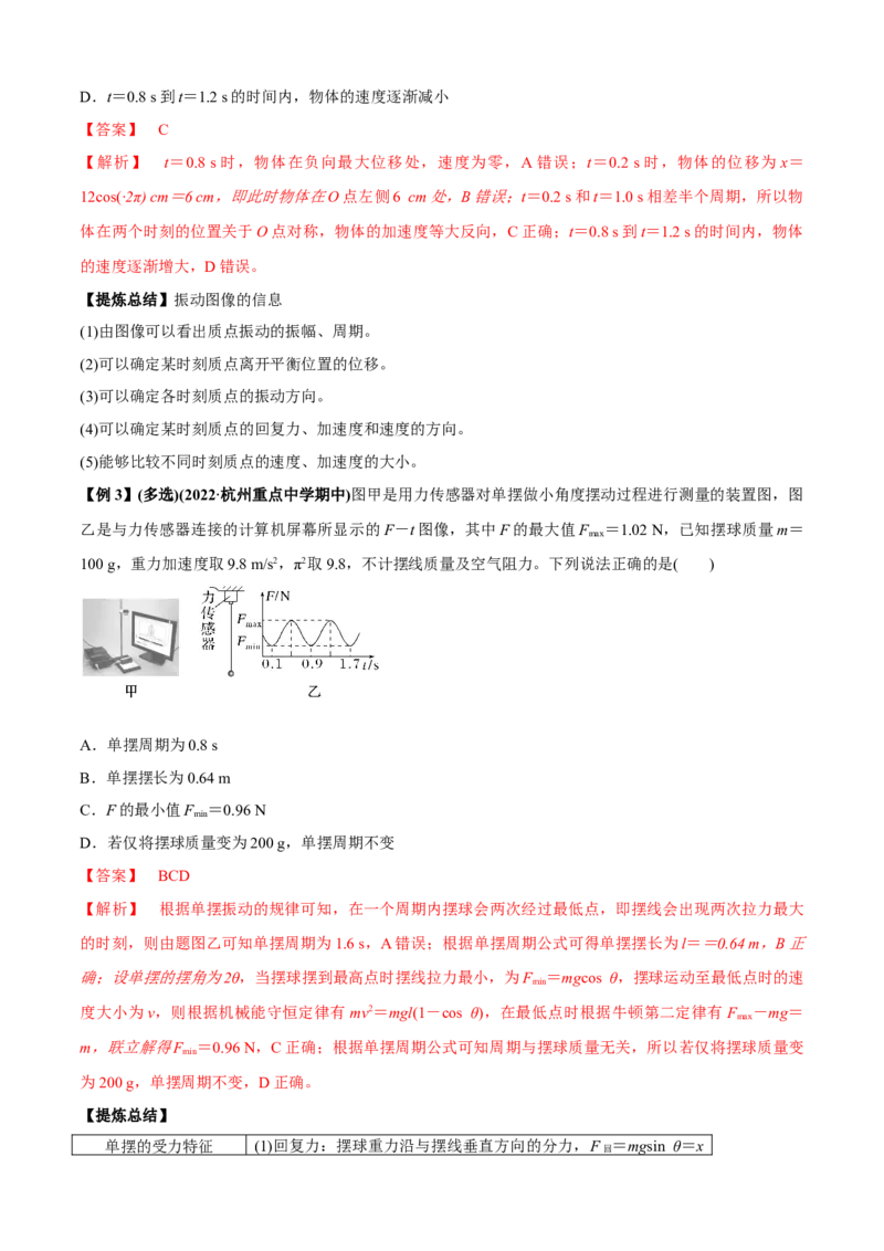专题1.4机械振动、机械波（解析版）_4.2025物理总复习_2023年新高复习资料_二轮复习_2023届高考物理二、三轮复习总攻略290387341