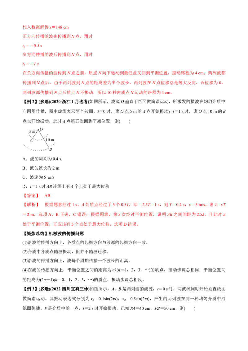 专题1.4机械振动、机械波（解析版）_4.2025物理总复习_2023年新高复习资料_二轮复习_2023届高考物理二、三轮复习总攻略290387341
