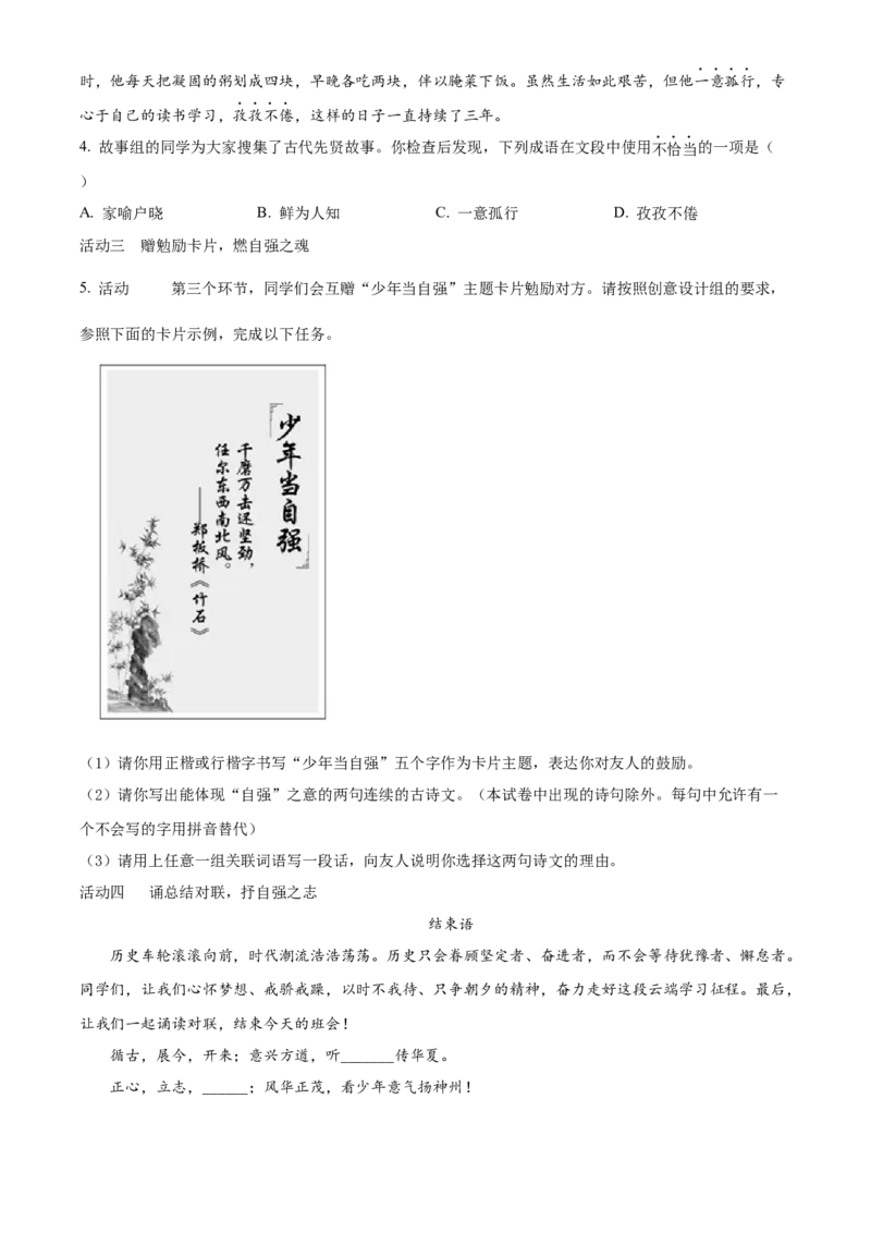 精品解析：北京市朝阳区2022-2023学年九年级上学期期末语文试题（原卷版）(1)_北京初中期末题_C605-京七八九_B语文七八九_北京9上语文_2022-2023