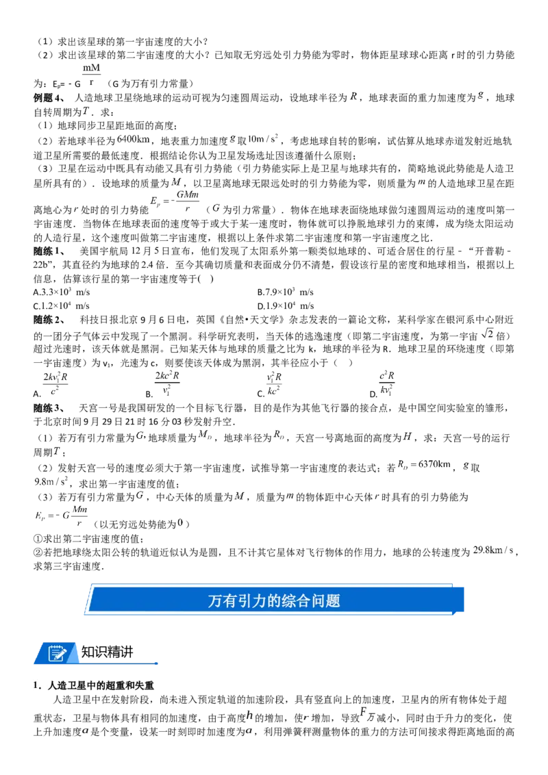 2023届新高考物理重点突破：第10讲宇宙航行_4.2025物理总复习_2023年新高复习资料_一轮复习_2023届高考物理一轮专题特训