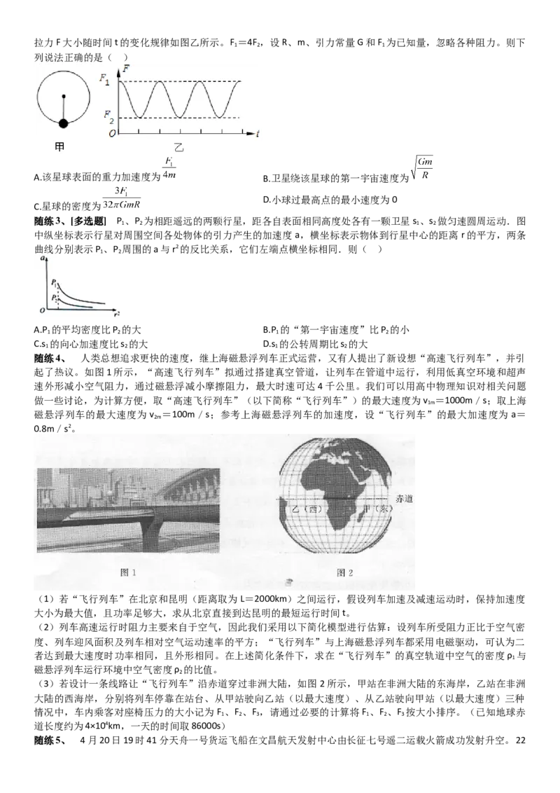 2023届新高考物理重点突破：第10讲宇宙航行_4.2025物理总复习_2023年新高复习资料_一轮复习_2023届高考物理一轮专题特训