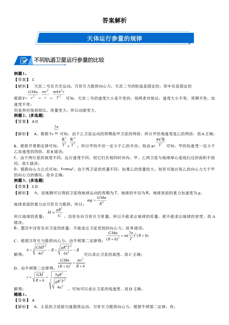 2023届新高考物理重点突破：第10讲宇宙航行_4.2025物理总复习_2023年新高复习资料_一轮复习_2023届高考物理一轮专题特训