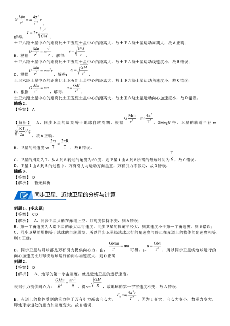 2023届新高考物理重点突破：第10讲宇宙航行_4.2025物理总复习_2023年新高复习资料_一轮复习_2023届高考物理一轮专题特训
