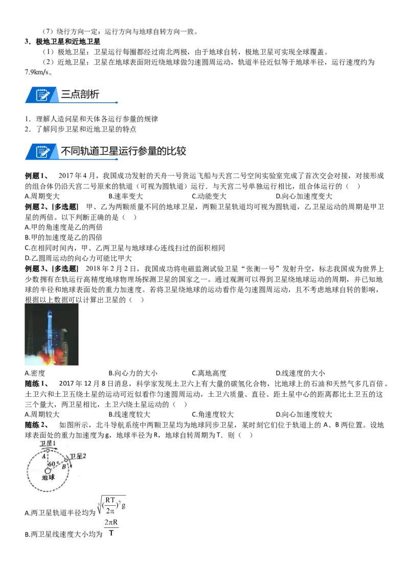 2023届新高考物理重点突破：第10讲宇宙航行_4.2025物理总复习_2023年新高复习资料_一轮复习_2023届高考物理一轮专题特训