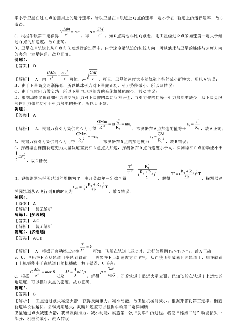 2023届新高考物理重点突破：第10讲宇宙航行_4.2025物理总复习_2023年新高复习资料_一轮复习_2023届高考物理一轮专题特训
