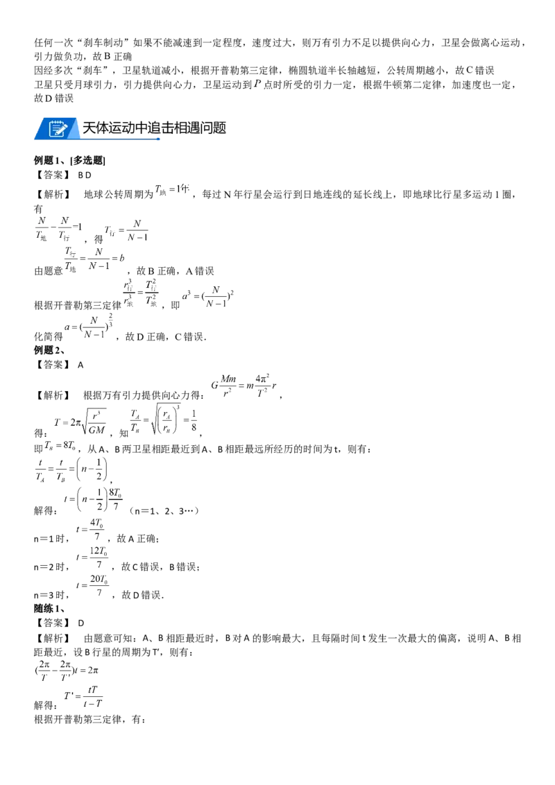 2023届新高考物理重点突破：第10讲宇宙航行_4.2025物理总复习_2023年新高复习资料_一轮复习_2023届高考物理一轮专题特训