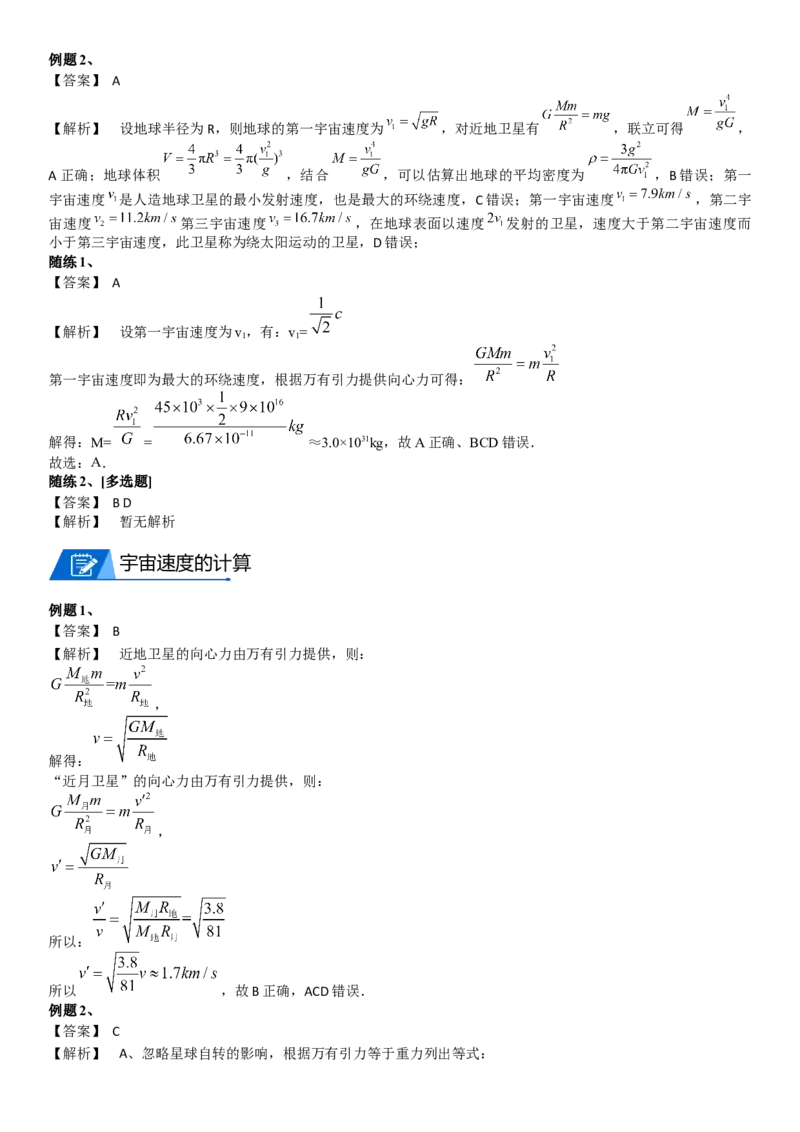 2023届新高考物理重点突破：第10讲宇宙航行_4.2025物理总复习_2023年新高复习资料_一轮复习_2023届高考物理一轮专题特训