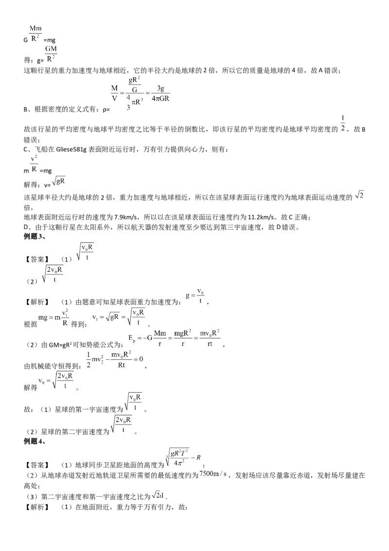 2023届新高考物理重点突破：第10讲宇宙航行_4.2025物理总复习_2023年新高复习资料_一轮复习_2023届高考物理一轮专题特训