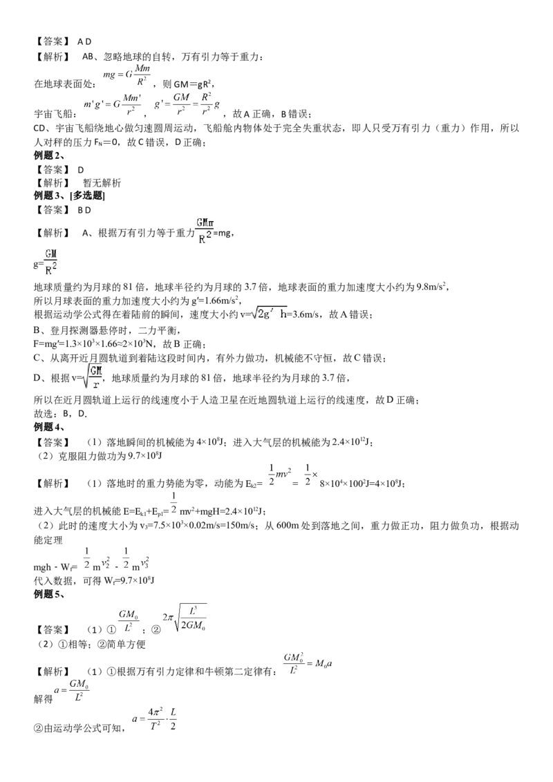 2023届新高考物理重点突破：第10讲宇宙航行_4.2025物理总复习_2023年新高复习资料_一轮复习_2023届高考物理一轮专题特训
