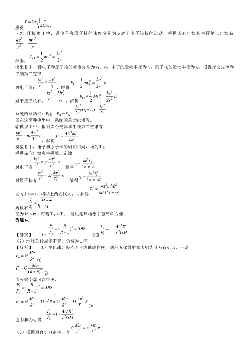 2023届新高考物理重点突破：第10讲宇宙航行_4.2025物理总复习_2023年新高复习资料_一轮复习_2023届高考物理一轮专题特训