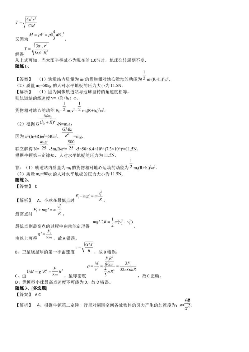 2023届新高考物理重点突破：第10讲宇宙航行_4.2025物理总复习_2023年新高复习资料_一轮复习_2023届高考物理一轮专题特训