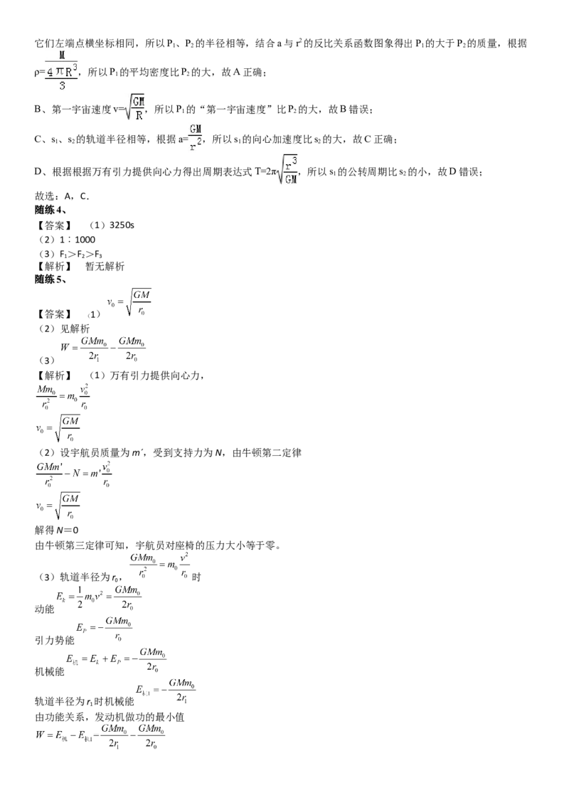 2023届新高考物理重点突破：第10讲宇宙航行_4.2025物理总复习_2023年新高复习资料_一轮复习_2023届高考物理一轮专题特训
