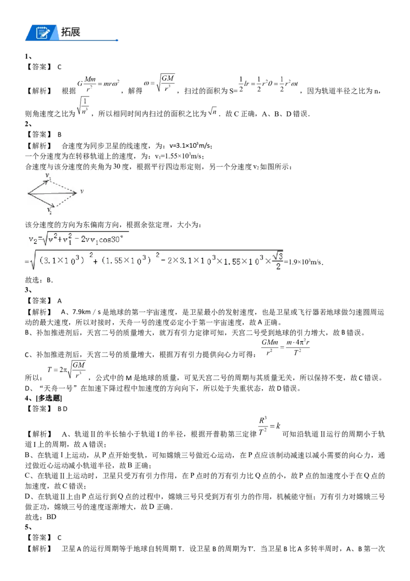 2023届新高考物理重点突破：第10讲宇宙航行_4.2025物理总复习_2023年新高复习资料_一轮复习_2023届高考物理一轮专题特训