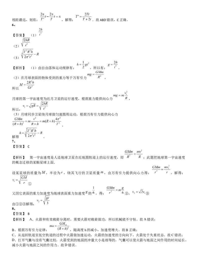 2023届新高考物理重点突破：第10讲宇宙航行_4.2025物理总复习_2023年新高复习资料_一轮复习_2023届高考物理一轮专题特训