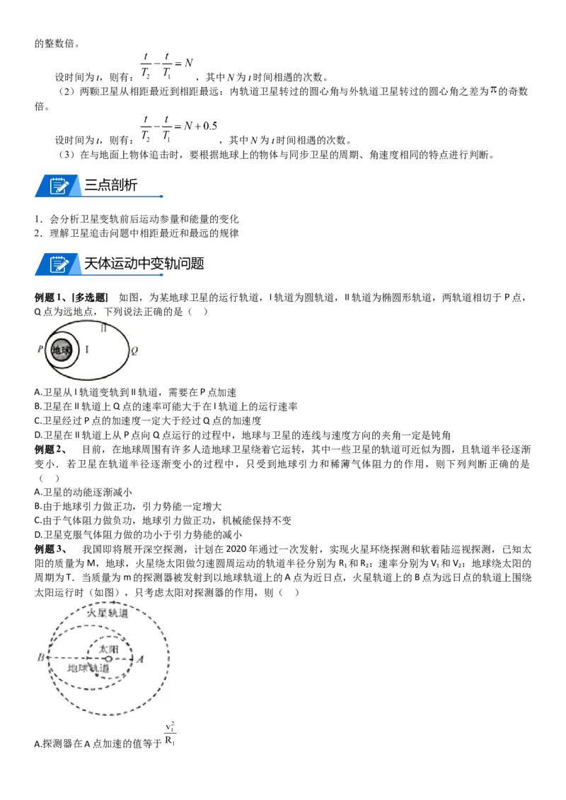 2023届新高考物理重点突破：第10讲宇宙航行_4.2025物理总复习_2023年新高复习资料_一轮复习_2023届高考物理一轮专题特训