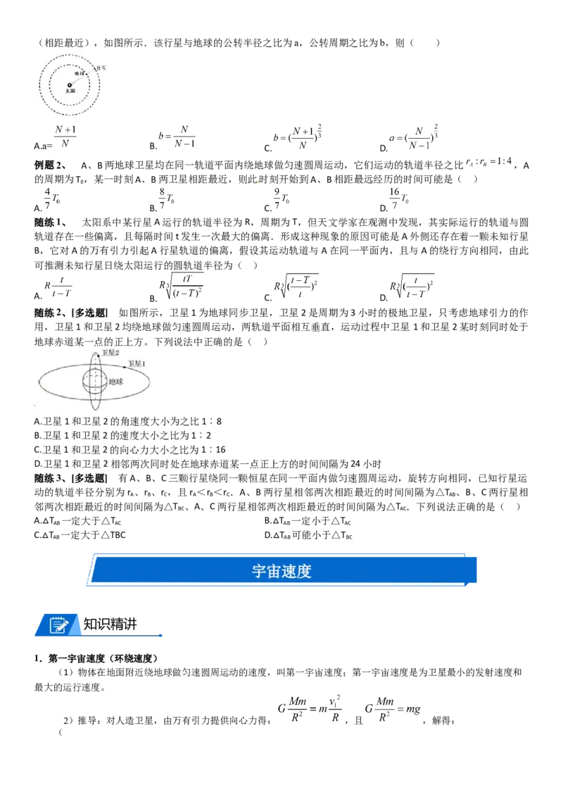 2023届新高考物理重点突破：第10讲宇宙航行_4.2025物理总复习_2023年新高复习资料_一轮复习_2023届高考物理一轮专题特训