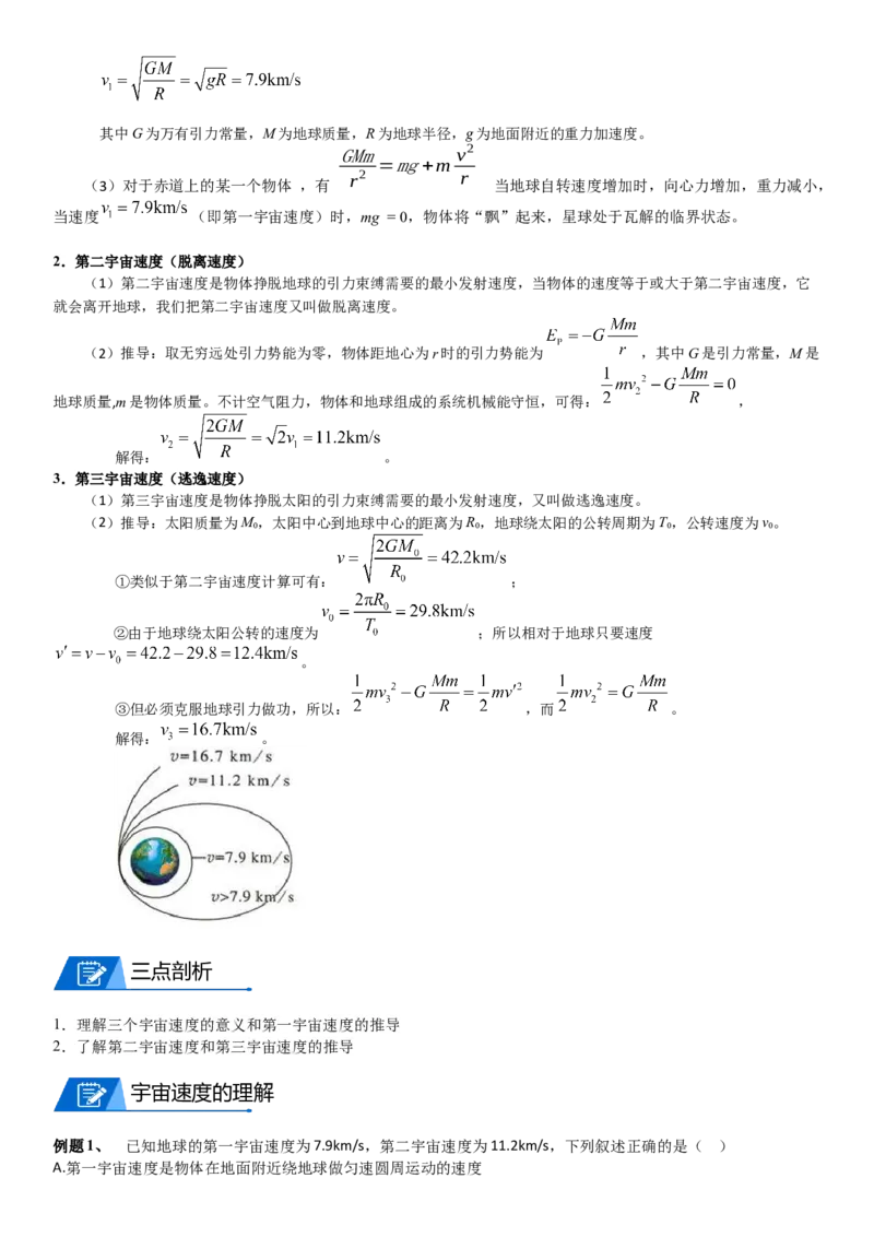 2023届新高考物理重点突破：第10讲宇宙航行_4.2025物理总复习_2023年新高复习资料_一轮复习_2023届高考物理一轮专题特训