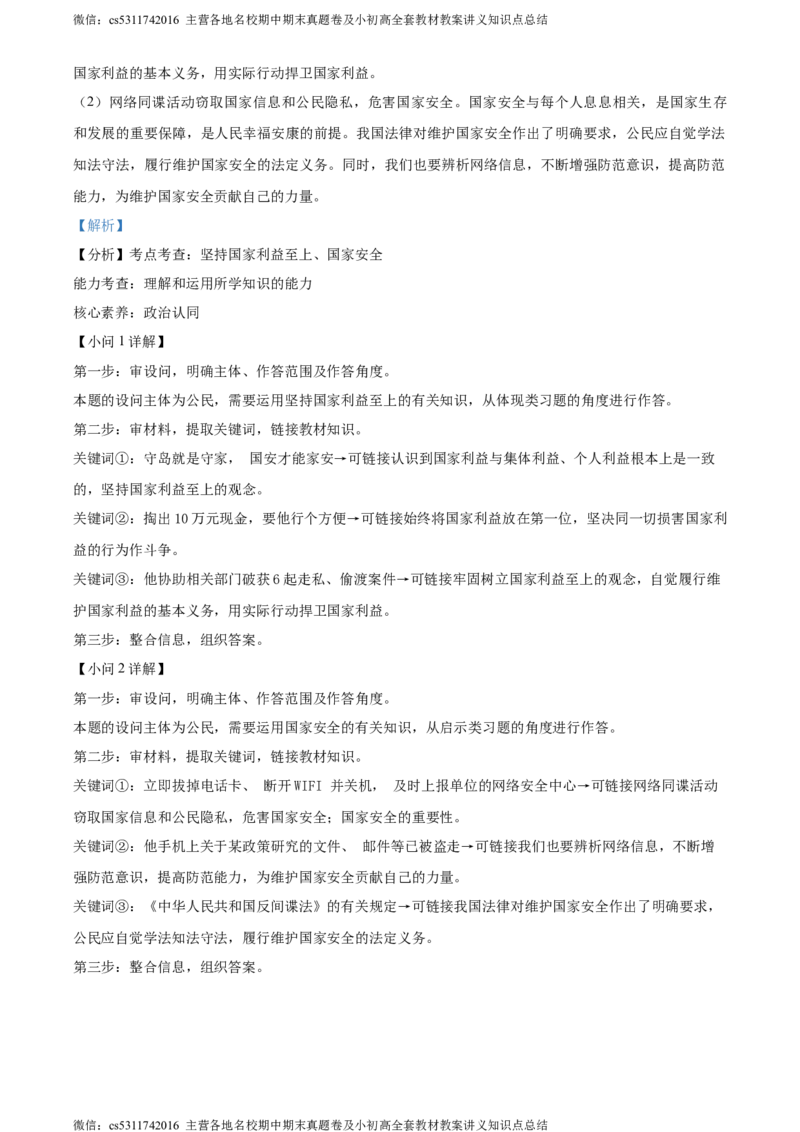 精品解析：北京市石景山区2023-2024学年八年级上学期期末道德与法治试题（解析版）(1)_北京初中期末题_C605-京七八九_B京市道德与法治七八九_道法_北京8上道法_北京道法8上期末