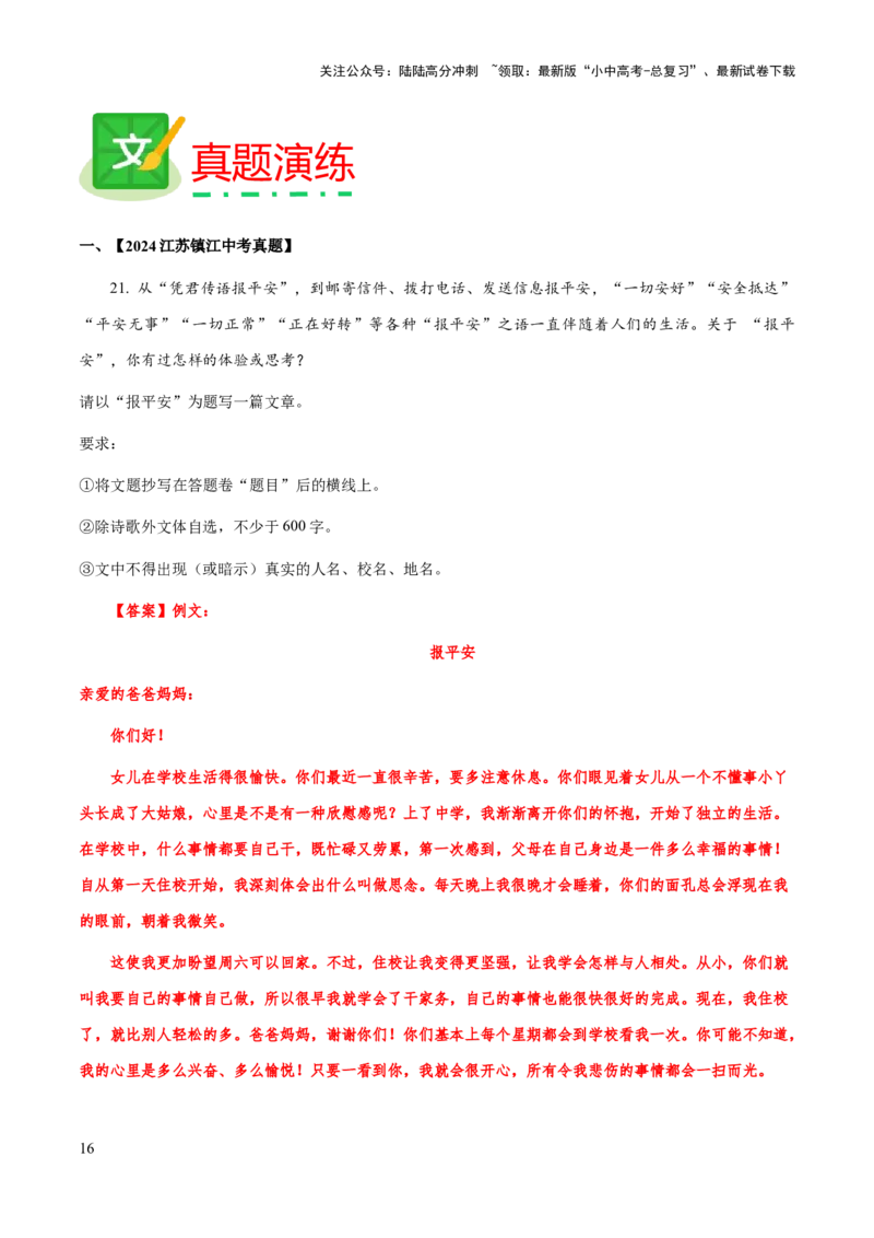 专题72中考作文之记叙文开头、结尾（知识梳理+练习）（解析版）_02中考总复习（2026版更新中）_01-语文-中考总复习_2025年中考资料_备战2025年中考语文一轮复习考点突破（全国通用）