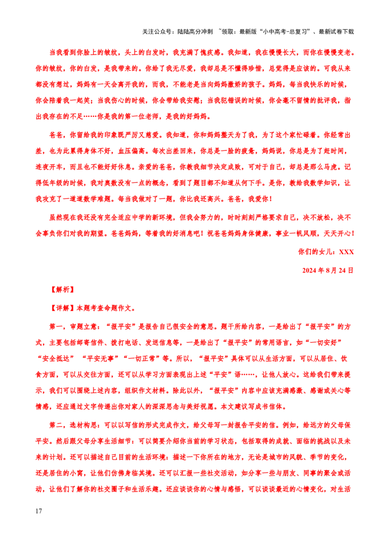 专题72中考作文之记叙文开头、结尾（知识梳理+练习）（解析版）_02中考总复习（2026版更新中）_01-语文-中考总复习_2025年中考资料_备战2025年中考语文一轮复习考点突破（全国通用）