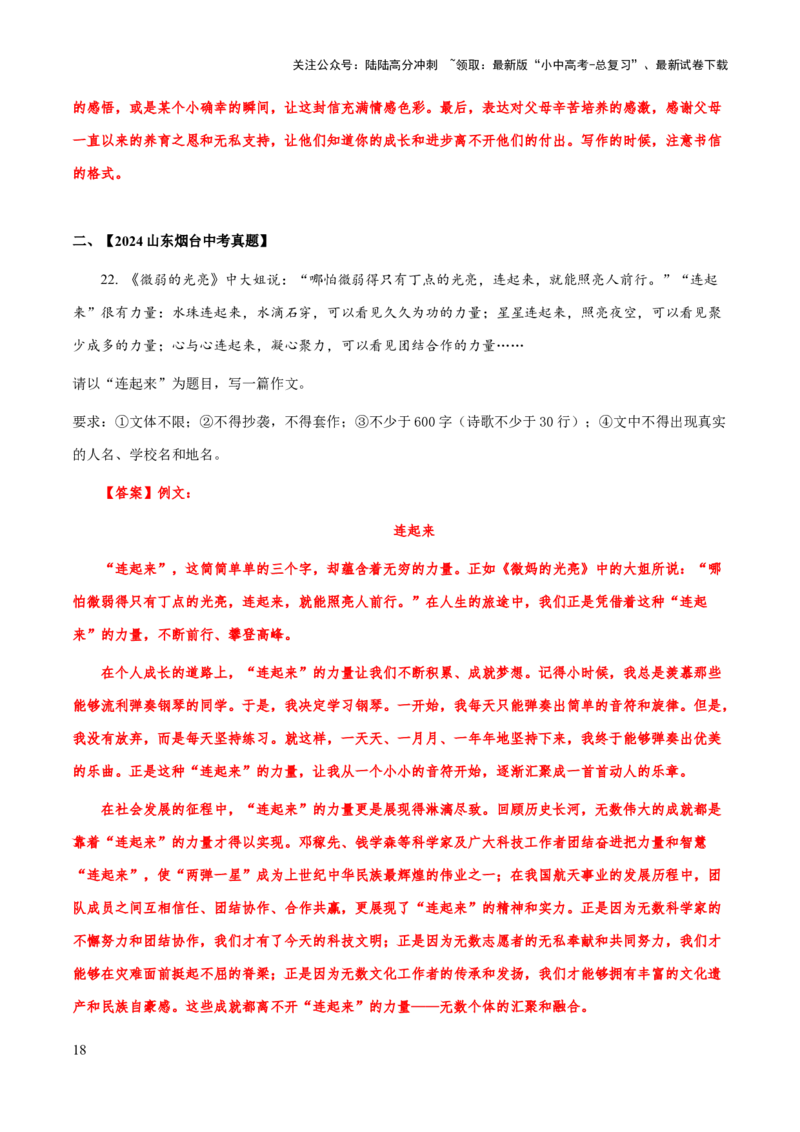 专题72中考作文之记叙文开头、结尾（知识梳理+练习）（解析版）_02中考总复习（2026版更新中）_01-语文-中考总复习_2025年中考资料_备战2025年中考语文一轮复习考点突破（全国通用）