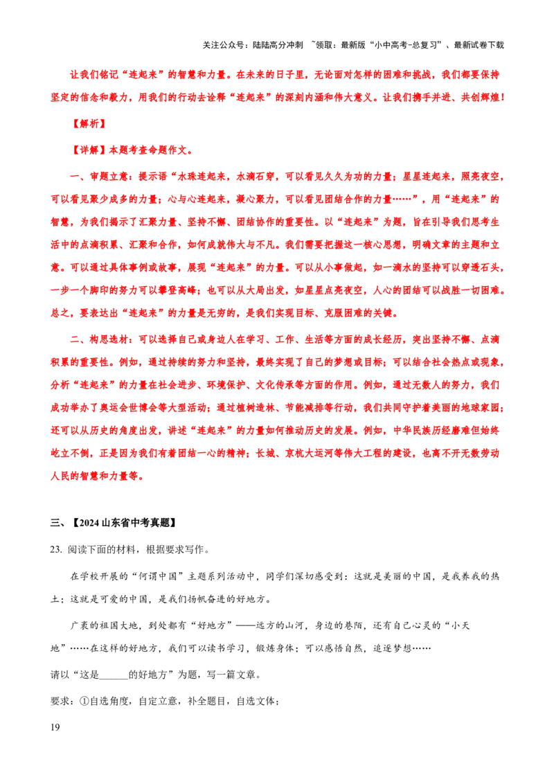 专题72中考作文之记叙文开头、结尾（知识梳理+练习）（解析版）_02中考总复习（2026版更新中）_01-语文-中考总复习_2025年中考资料_备战2025年中考语文一轮复习考点突破（全国通用）