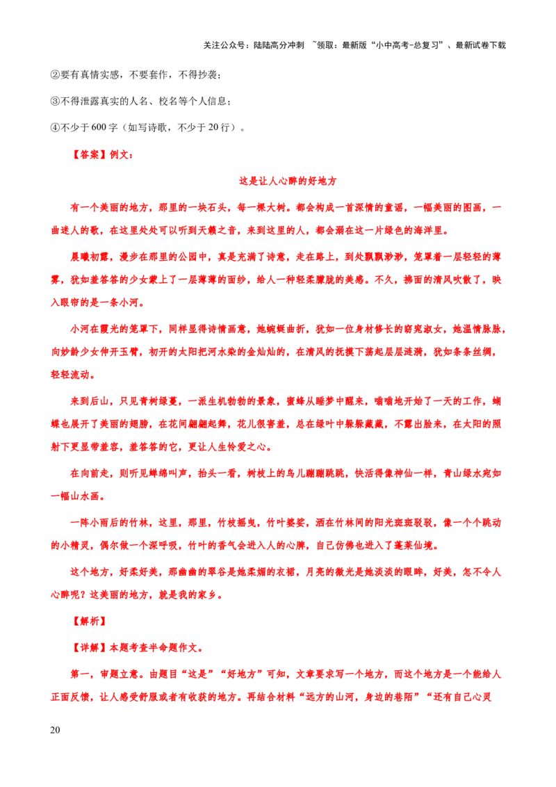 专题72中考作文之记叙文开头、结尾（知识梳理+练习）（解析版）_02中考总复习（2026版更新中）_01-语文-中考总复习_2025年中考资料_备战2025年中考语文一轮复习考点突破（全国通用）