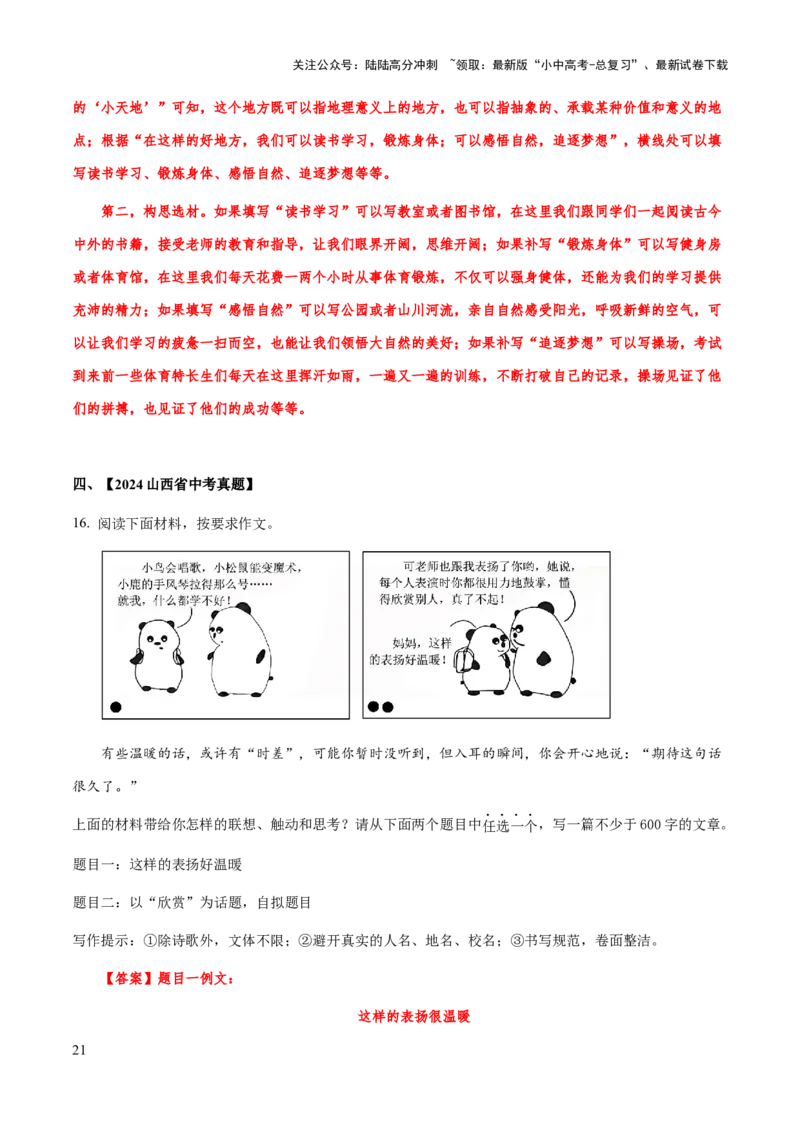 专题72中考作文之记叙文开头、结尾（知识梳理+练习）（解析版）_02中考总复习（2026版更新中）_01-语文-中考总复习_2025年中考资料_备战2025年中考语文一轮复习考点突破（全国通用）