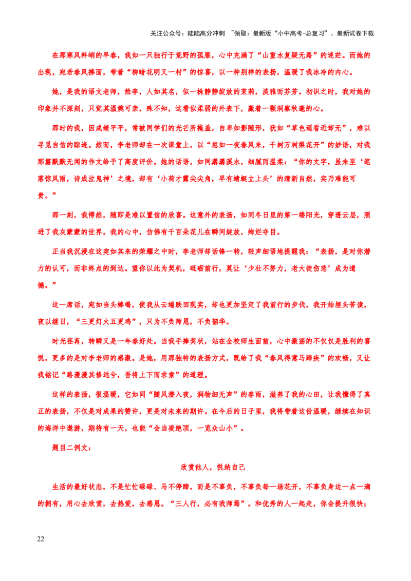 专题72中考作文之记叙文开头、结尾（知识梳理+练习）（解析版）_02中考总复习（2026版更新中）_01-语文-中考总复习_2025年中考资料_备战2025年中考语文一轮复习考点突破（全国通用）