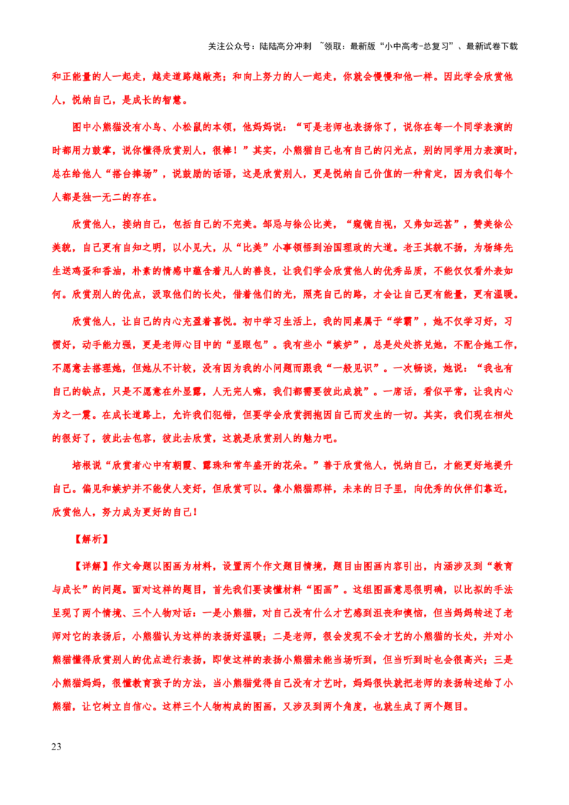 专题72中考作文之记叙文开头、结尾（知识梳理+练习）（解析版）_02中考总复习（2026版更新中）_01-语文-中考总复习_2025年中考资料_备战2025年中考语文一轮复习考点突破（全国通用）