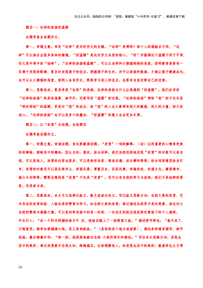 专题72中考作文之记叙文开头、结尾（知识梳理+练习）（解析版）_02中考总复习（2026版更新中）_01-语文-中考总复习_2025年中考资料_备战2025年中考语文一轮复习考点突破（全国通用）