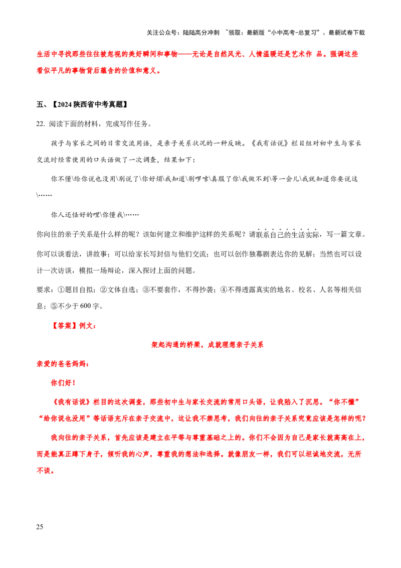 专题72中考作文之记叙文开头、结尾（知识梳理+练习）（解析版）_02中考总复习（2026版更新中）_01-语文-中考总复习_2025年中考资料_备战2025年中考语文一轮复习考点突破（全国通用）