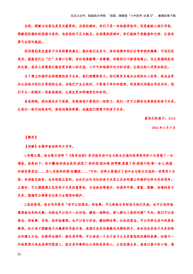 专题72中考作文之记叙文开头、结尾（知识梳理+练习）（解析版）_02中考总复习（2026版更新中）_01-语文-中考总复习_2025年中考资料_备战2025年中考语文一轮复习考点突破（全国通用）