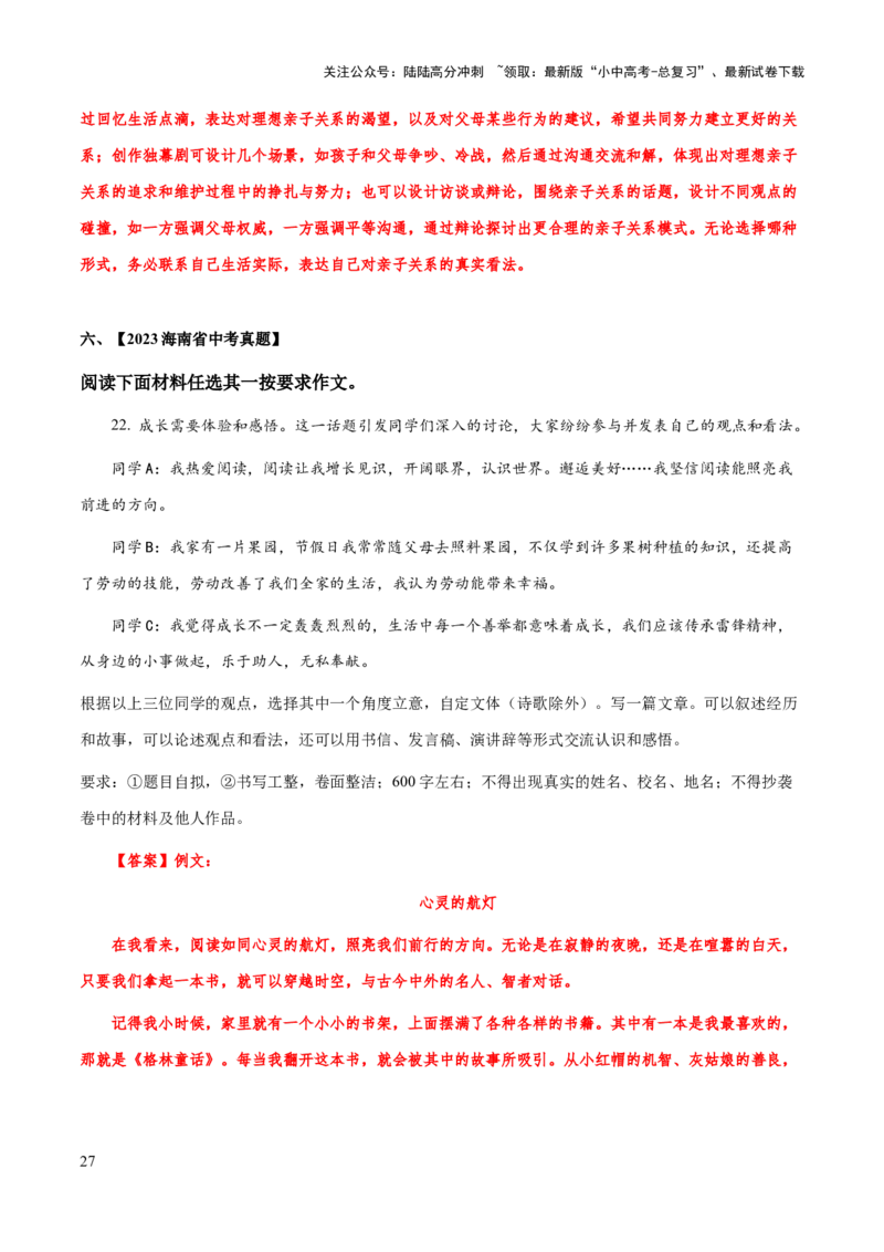 专题72中考作文之记叙文开头、结尾（知识梳理+练习）（解析版）_02中考总复习（2026版更新中）_01-语文-中考总复习_2025年中考资料_备战2025年中考语文一轮复习考点突破（全国通用）