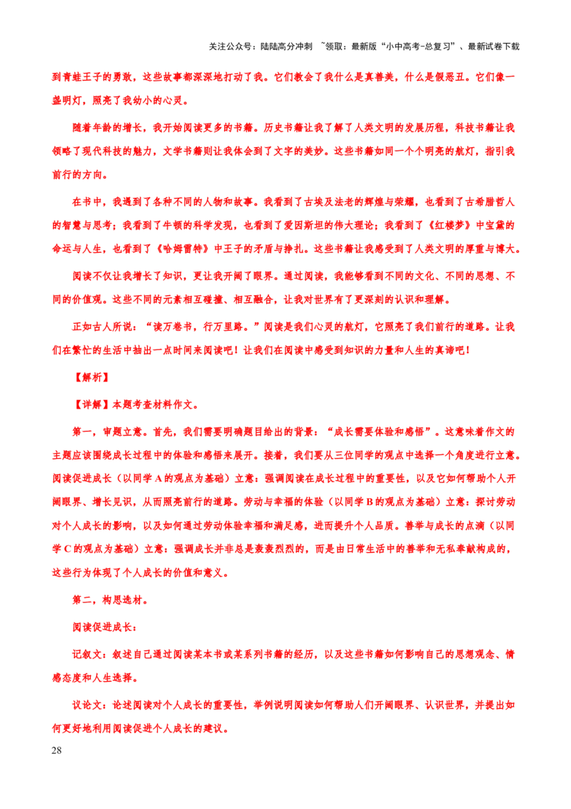 专题72中考作文之记叙文开头、结尾（知识梳理+练习）（解析版）_02中考总复习（2026版更新中）_01-语文-中考总复习_2025年中考资料_备战2025年中考语文一轮复习考点突破（全国通用）