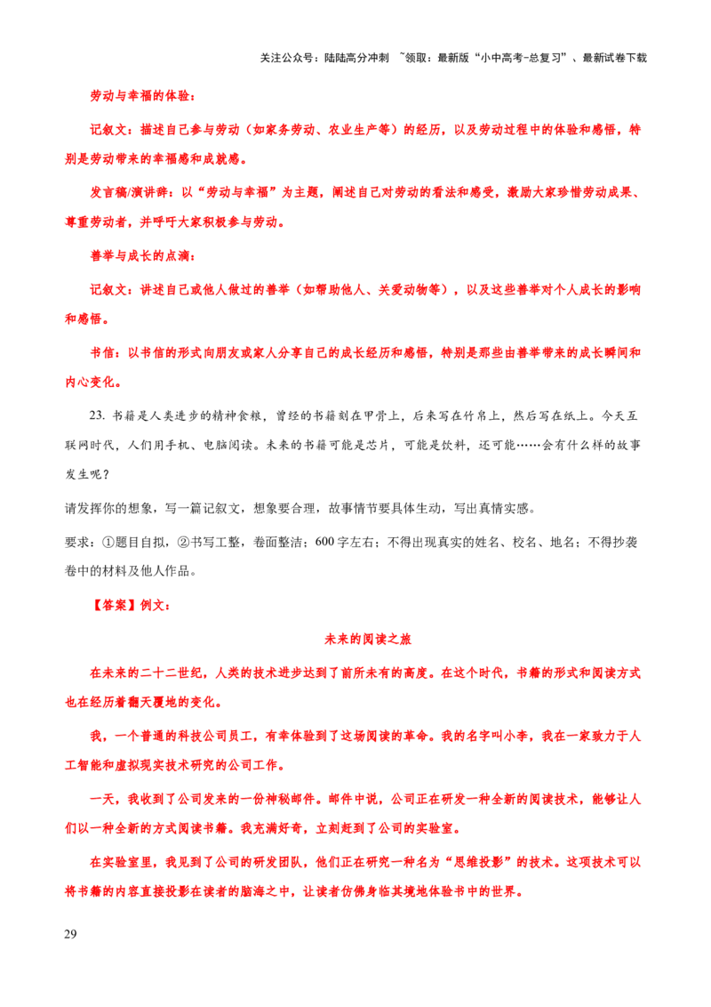专题72中考作文之记叙文开头、结尾（知识梳理+练习）（解析版）_02中考总复习（2026版更新中）_01-语文-中考总复习_2025年中考资料_备战2025年中考语文一轮复习考点突破（全国通用）