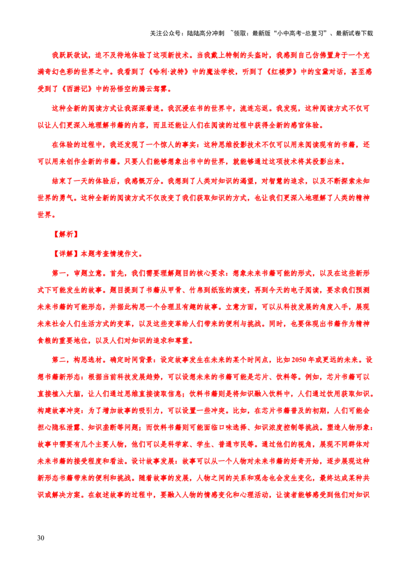 专题72中考作文之记叙文开头、结尾（知识梳理+练习）（解析版）_02中考总复习（2026版更新中）_01-语文-中考总复习_2025年中考资料_备战2025年中考语文一轮复习考点突破（全国通用）