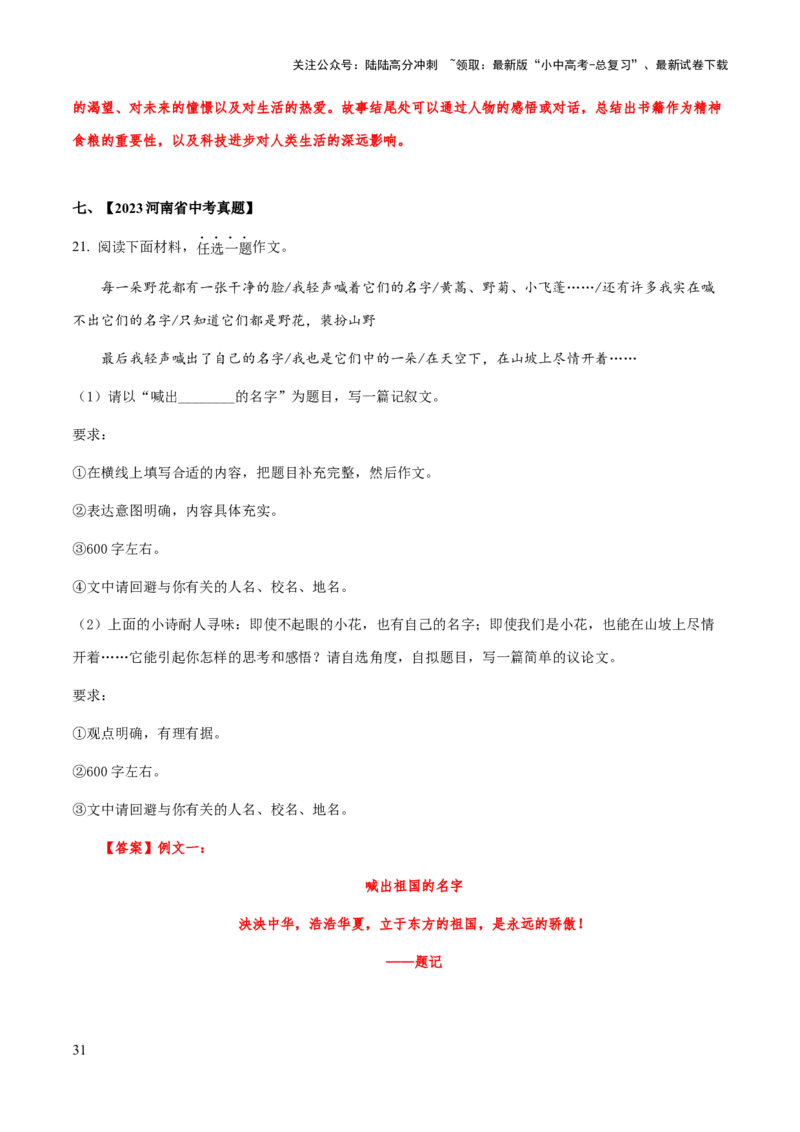 专题72中考作文之记叙文开头、结尾（知识梳理+练习）（解析版）_02中考总复习（2026版更新中）_01-语文-中考总复习_2025年中考资料_备战2025年中考语文一轮复习考点突破（全国通用）