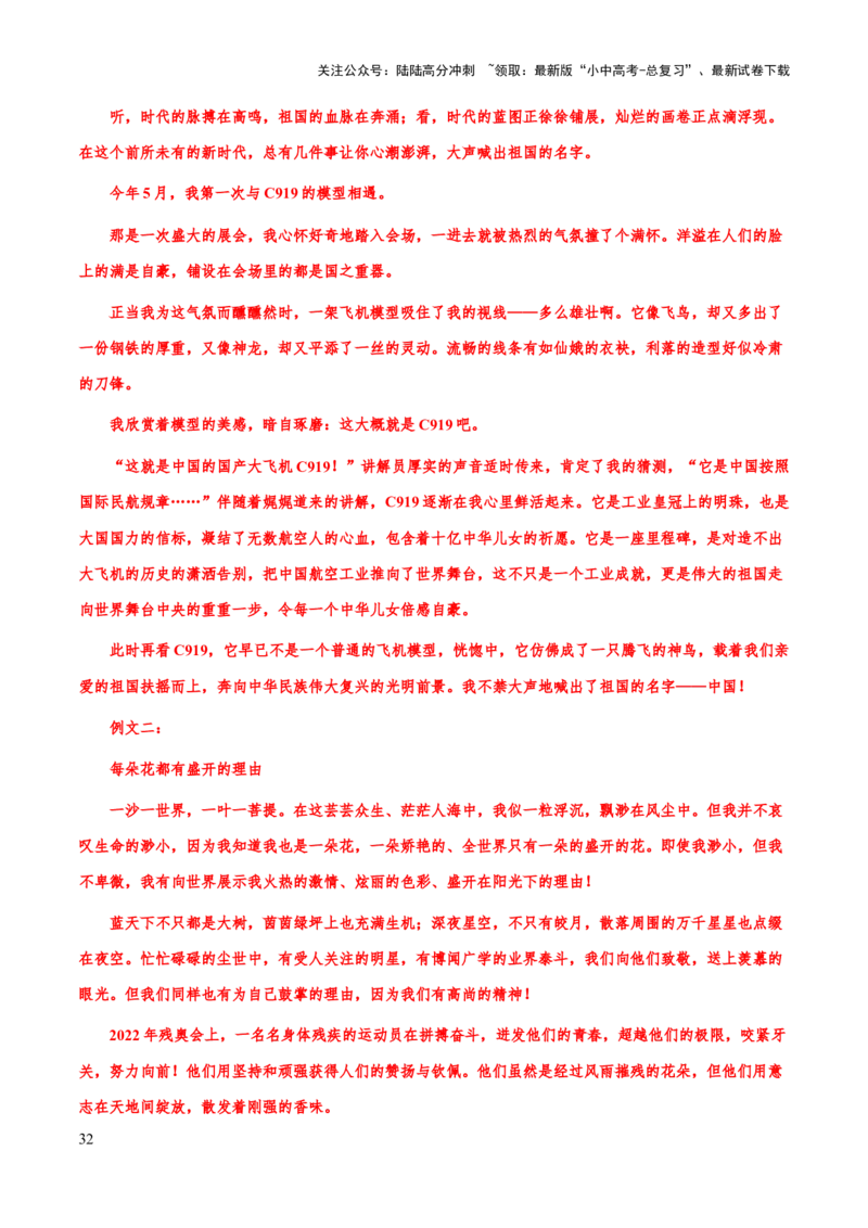 专题72中考作文之记叙文开头、结尾（知识梳理+练习）（解析版）_02中考总复习（2026版更新中）_01-语文-中考总复习_2025年中考资料_备战2025年中考语文一轮复习考点突破（全国通用）