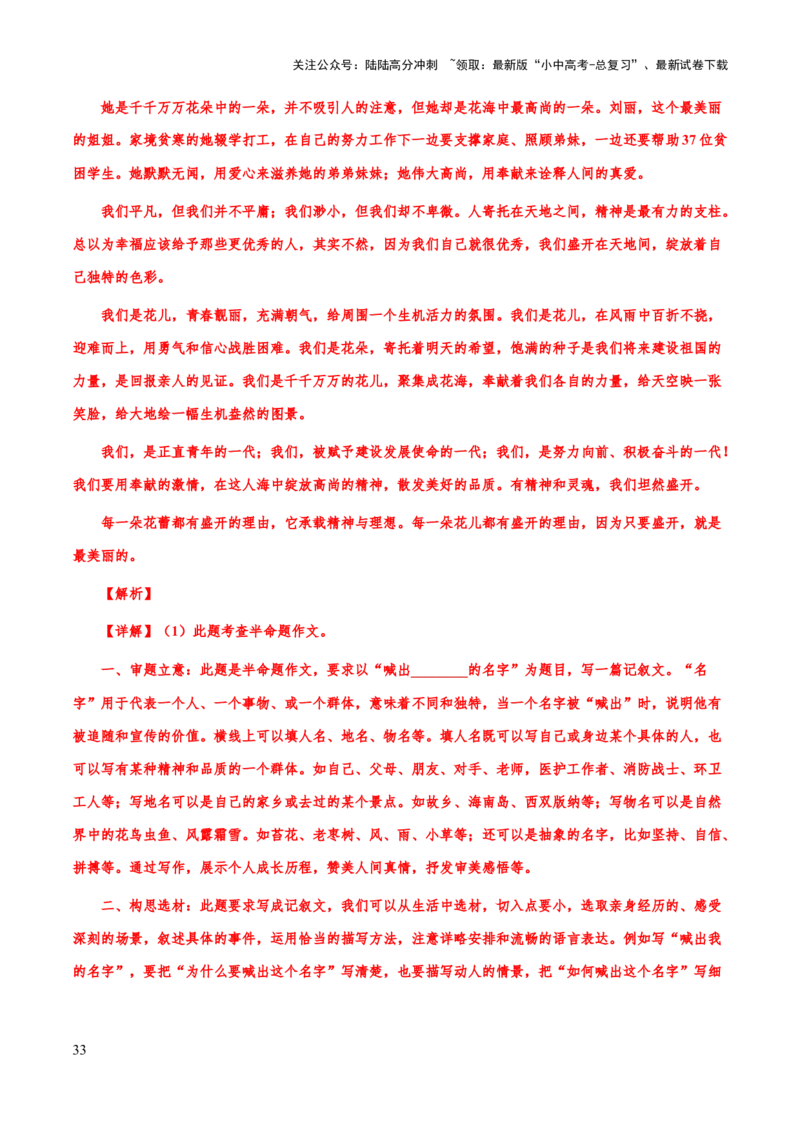 专题72中考作文之记叙文开头、结尾（知识梳理+练习）（解析版）_02中考总复习（2026版更新中）_01-语文-中考总复习_2025年中考资料_备战2025年中考语文一轮复习考点突破（全国通用）