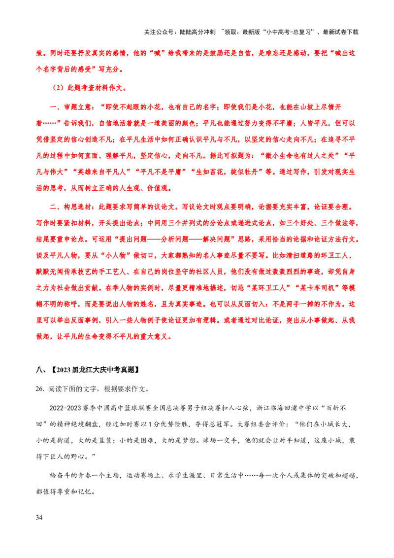 专题72中考作文之记叙文开头、结尾（知识梳理+练习）（解析版）_02中考总复习（2026版更新中）_01-语文-中考总复习_2025年中考资料_备战2025年中考语文一轮复习考点突破（全国通用）